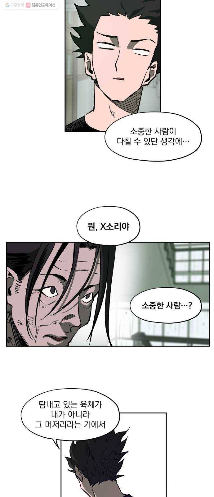 악령주의보 21화 2