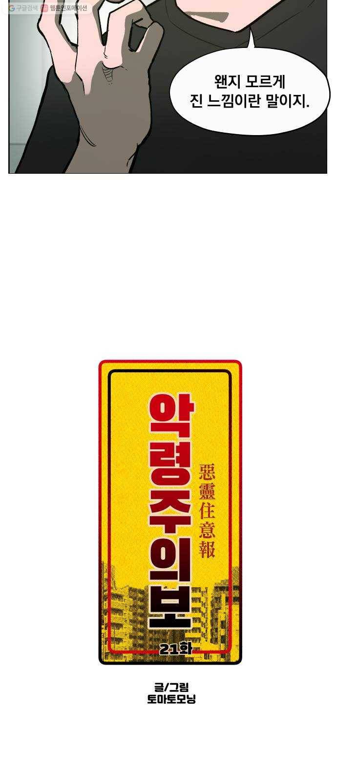 악령주의보 21화 4