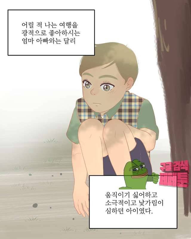 드리밍 25화 4