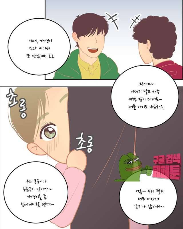 드리밍 25화 8