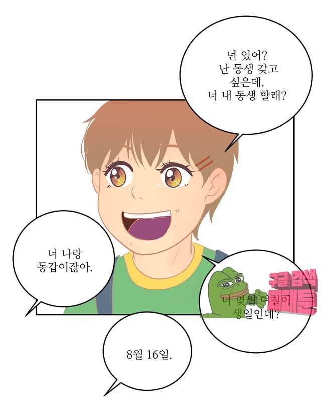 드리밍 25화 13