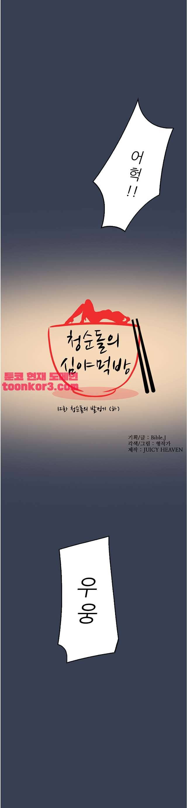 청순돌의 심야먹방 12화 마침 3