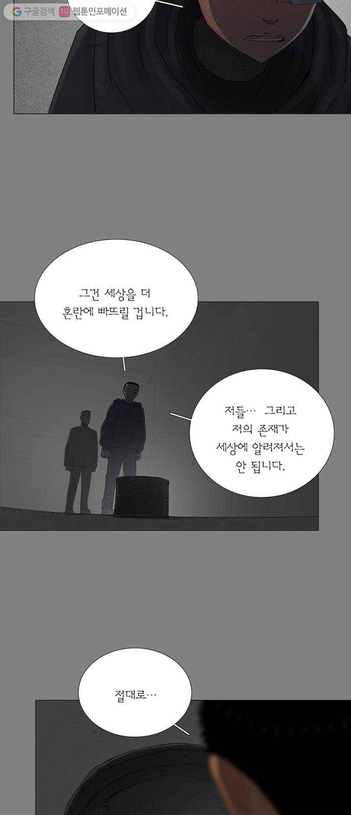 커넥트 80화 4