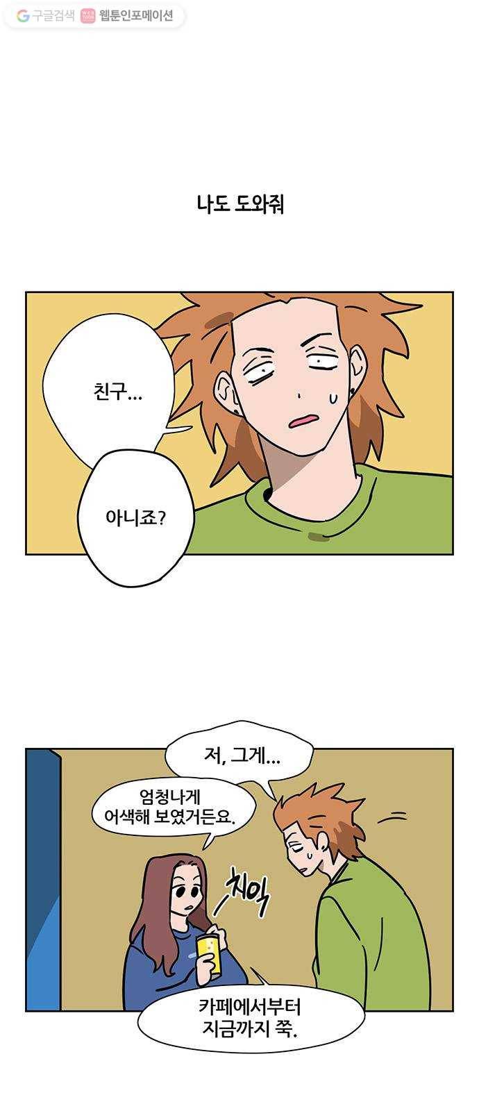 냐한남자 112화 1