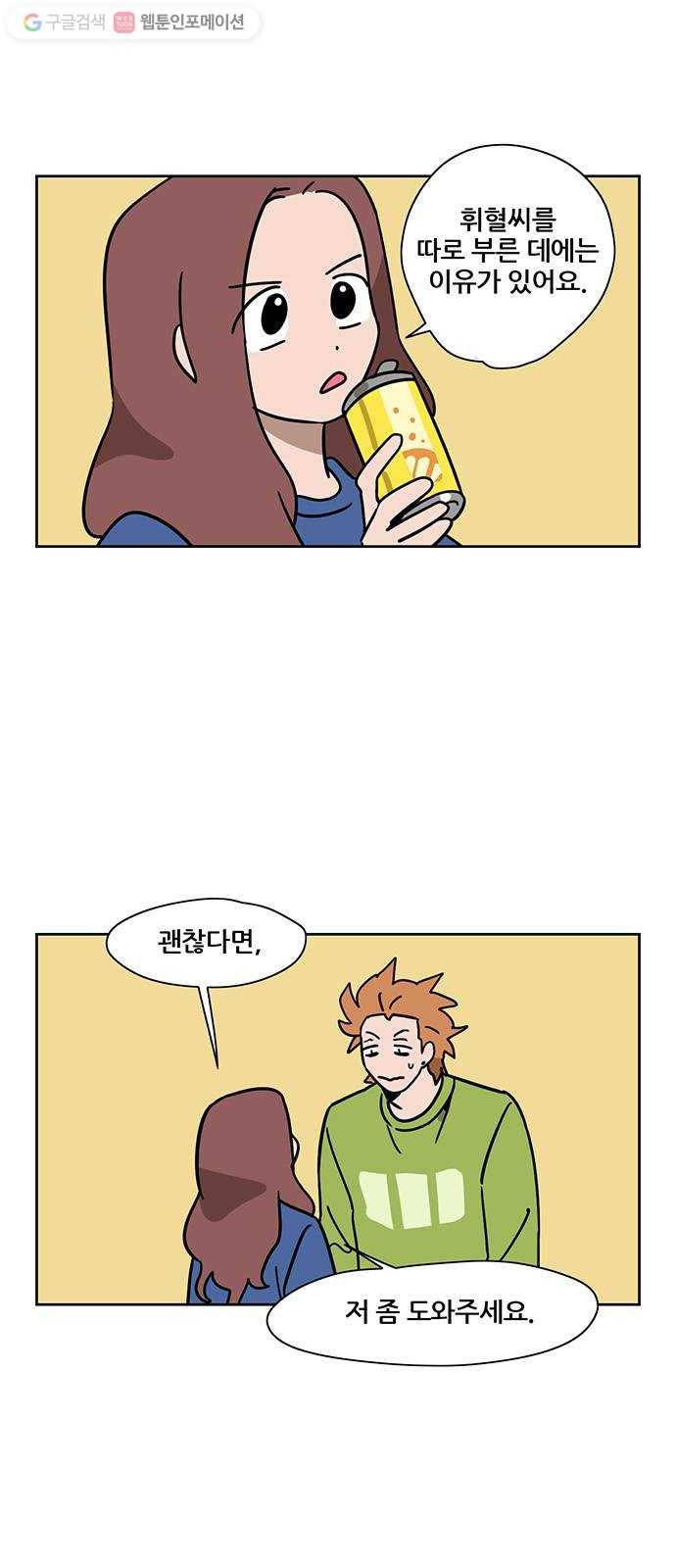 냐한남자 112화 2