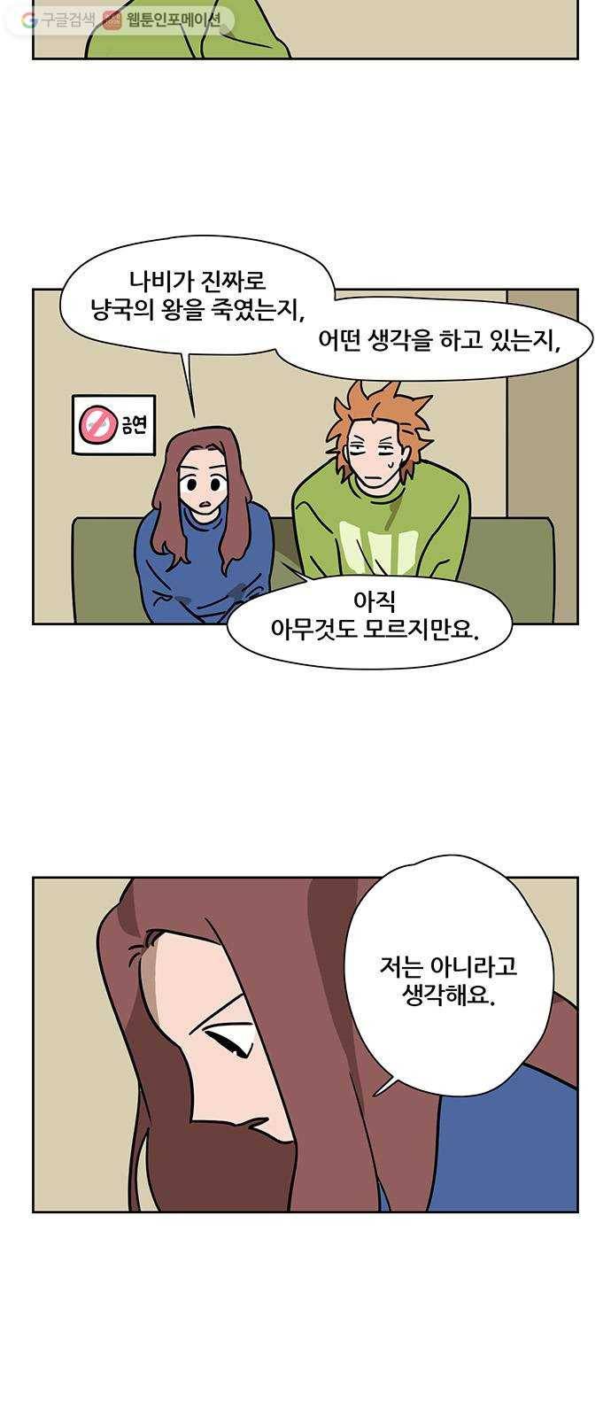 냐한남자 112화 4