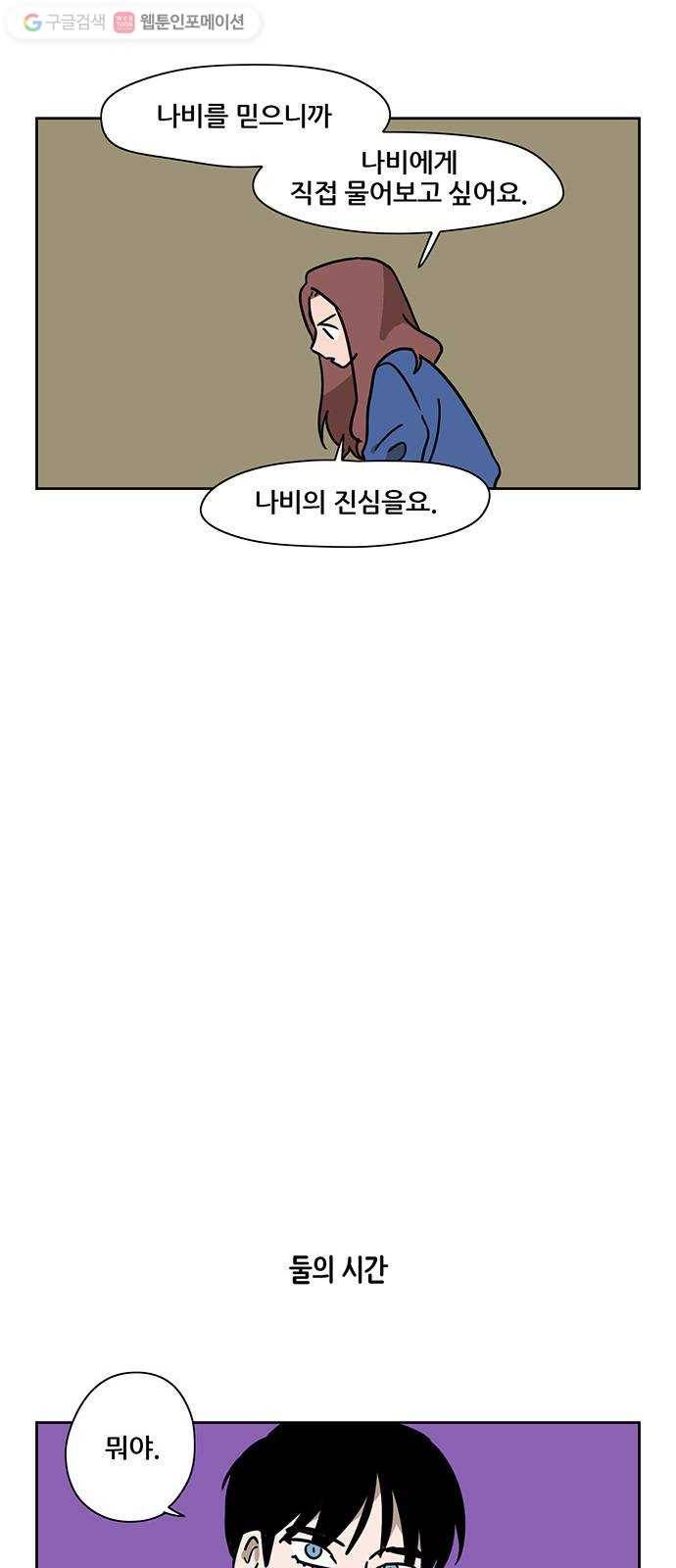 냐한남자 112화 5