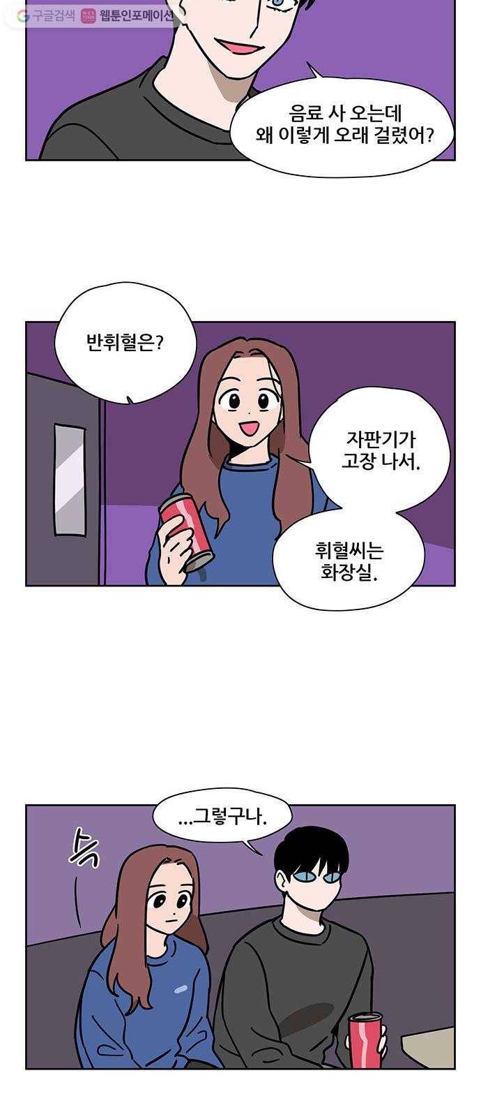 냐한남자 112화 6