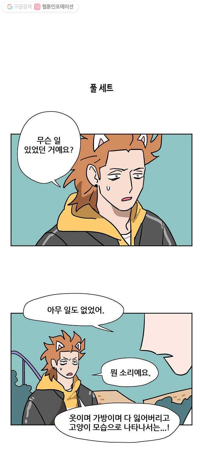 냐한남자 122화 1