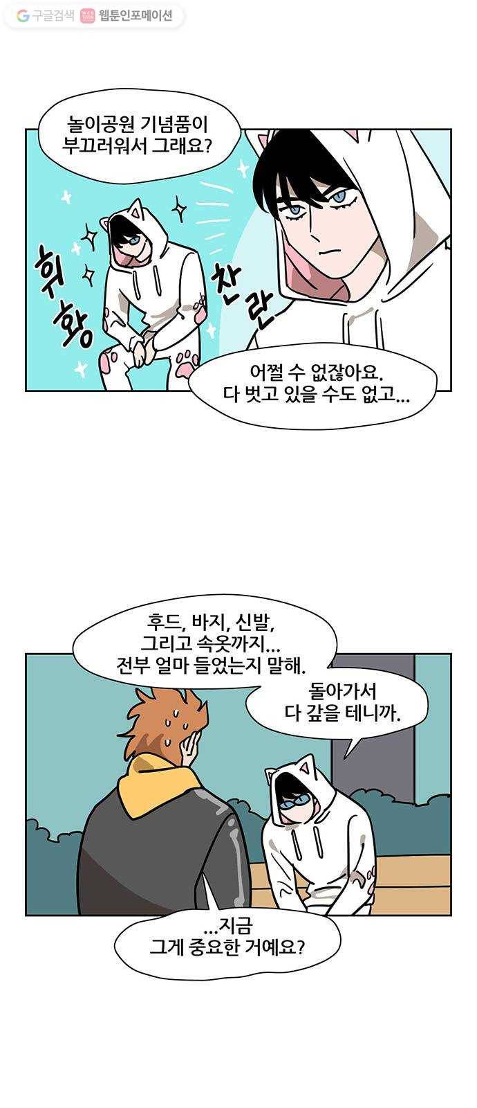 냐한남자 122화 2