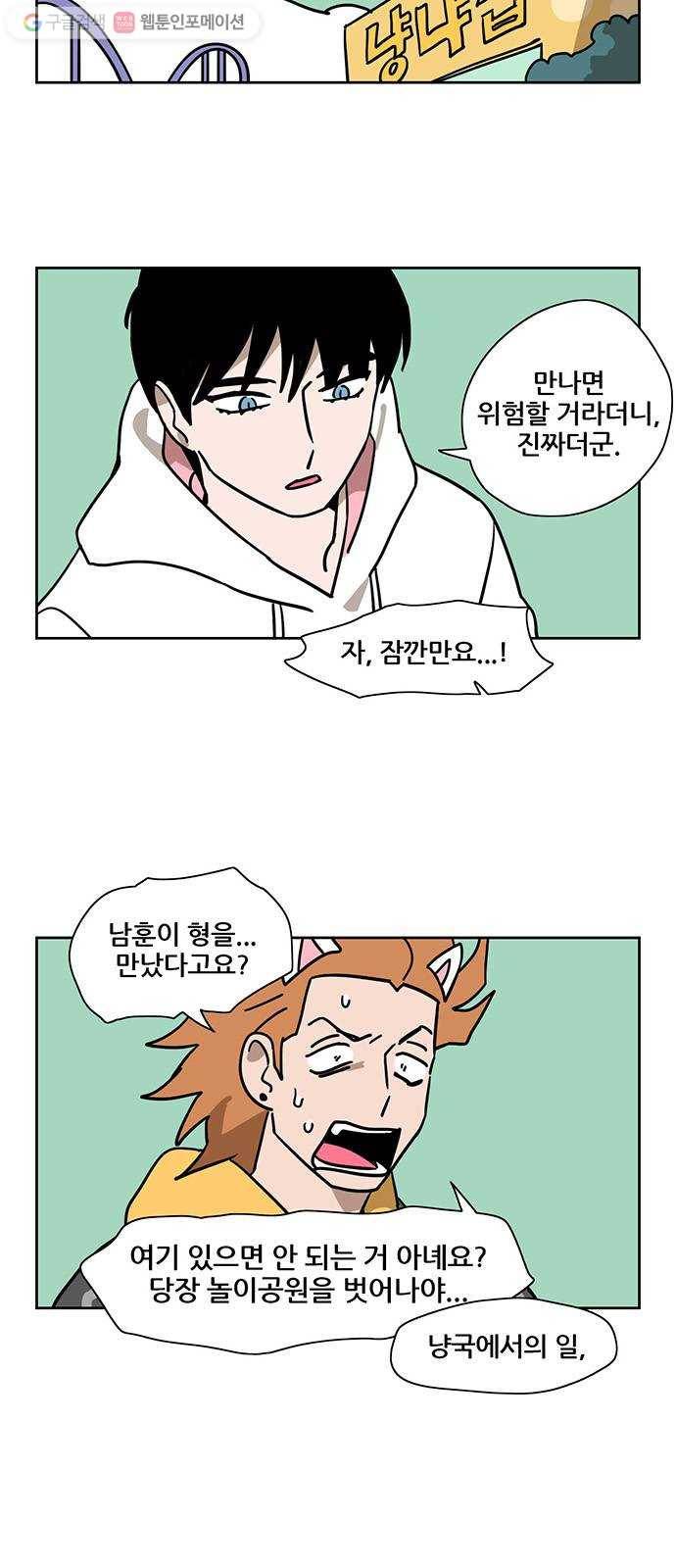 냐한남자 122화 4