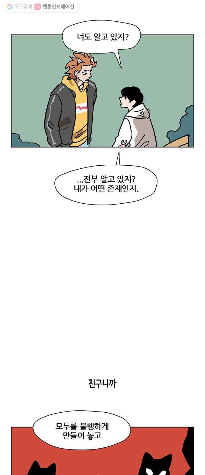냐한남자 122화 5