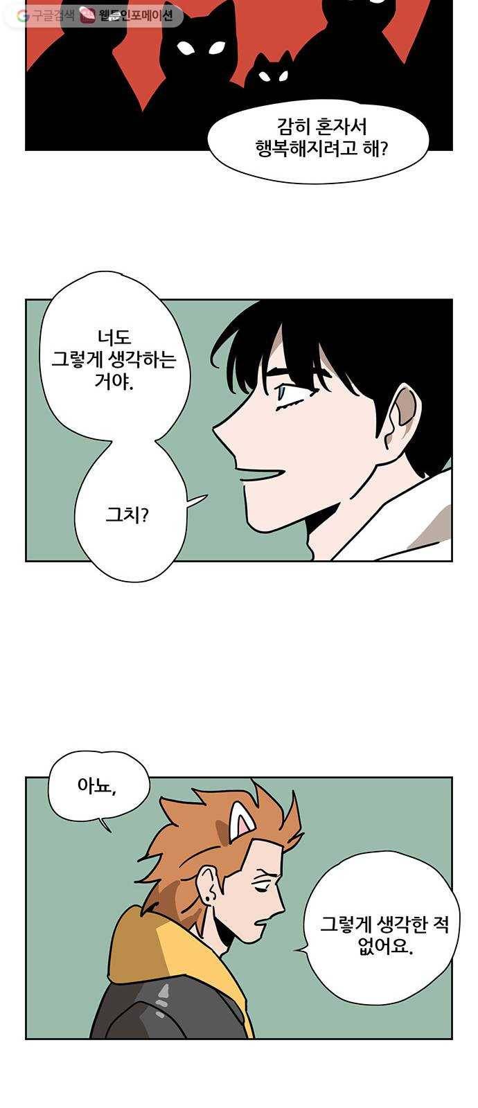 냐한남자 122화 6