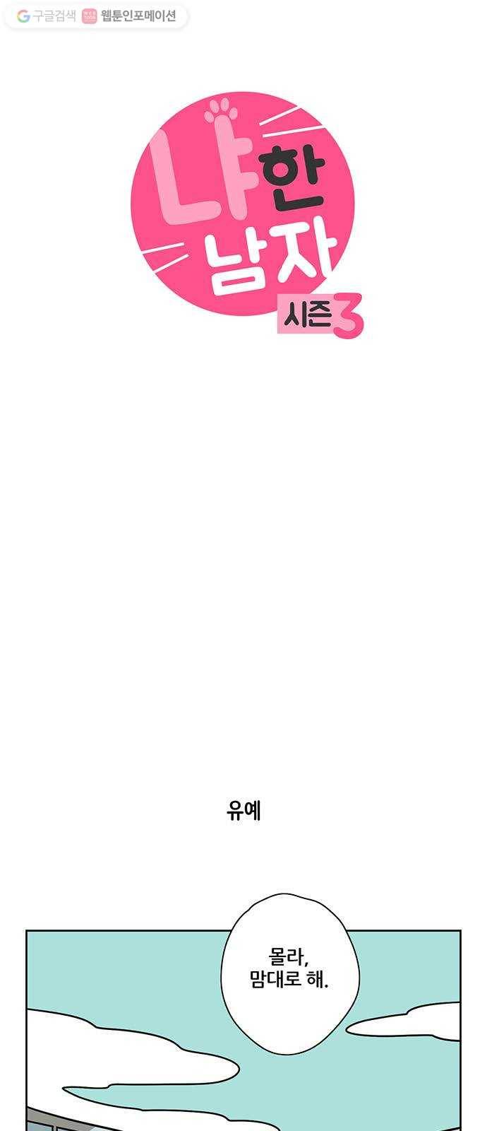 냐한남자 130화 3