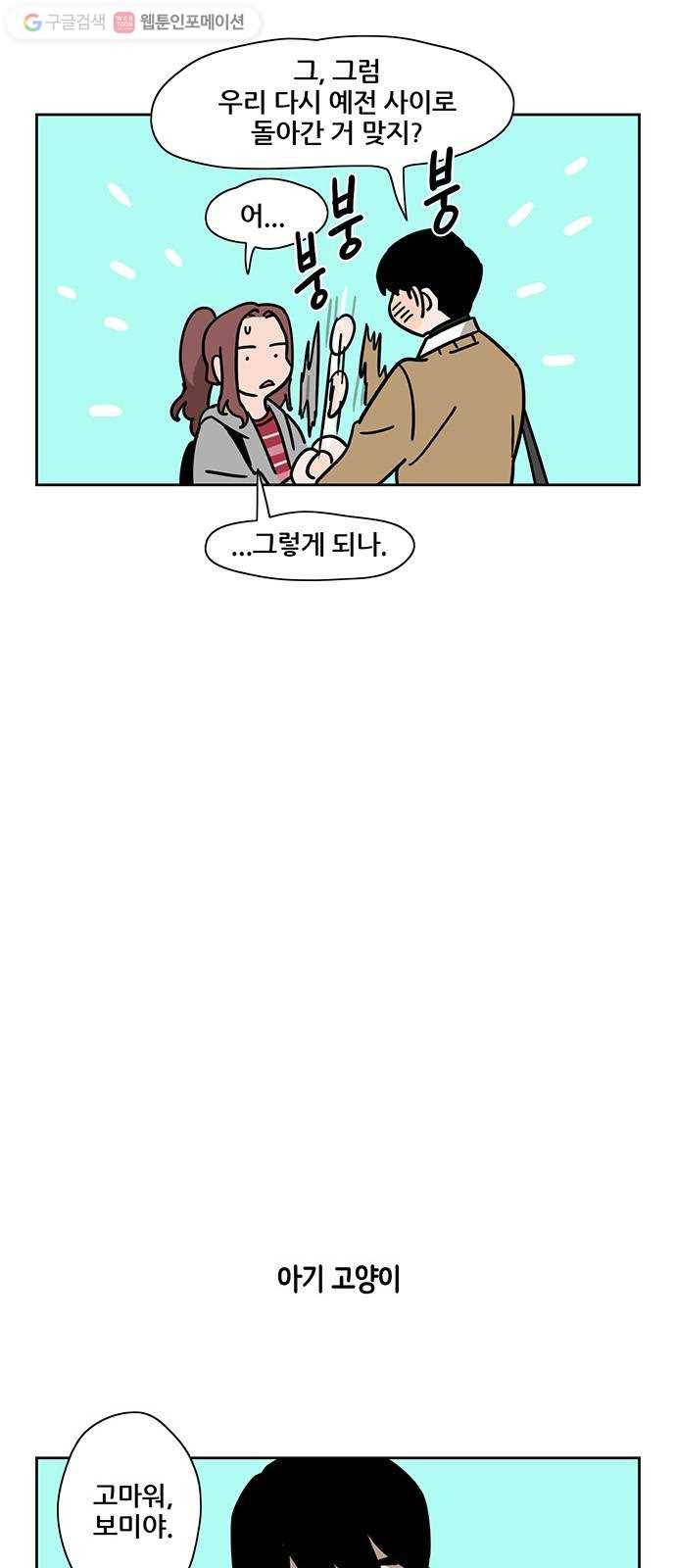 냐한남자 130화 5