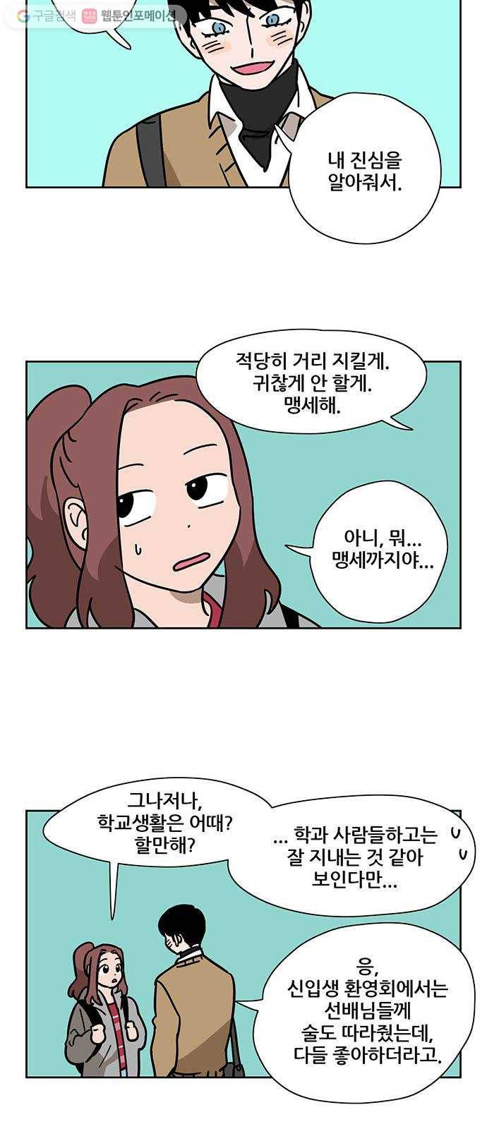 냐한남자 130화 6