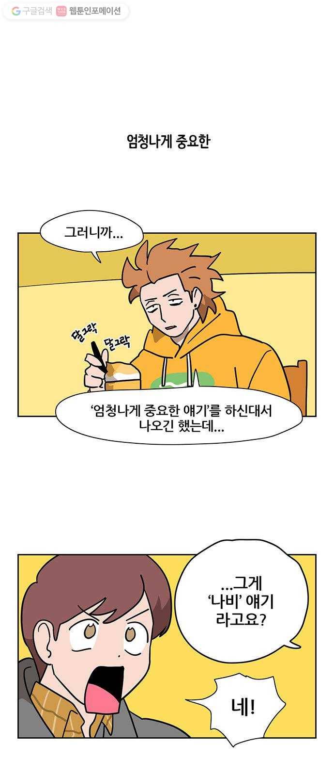 냐한남자 140화 1