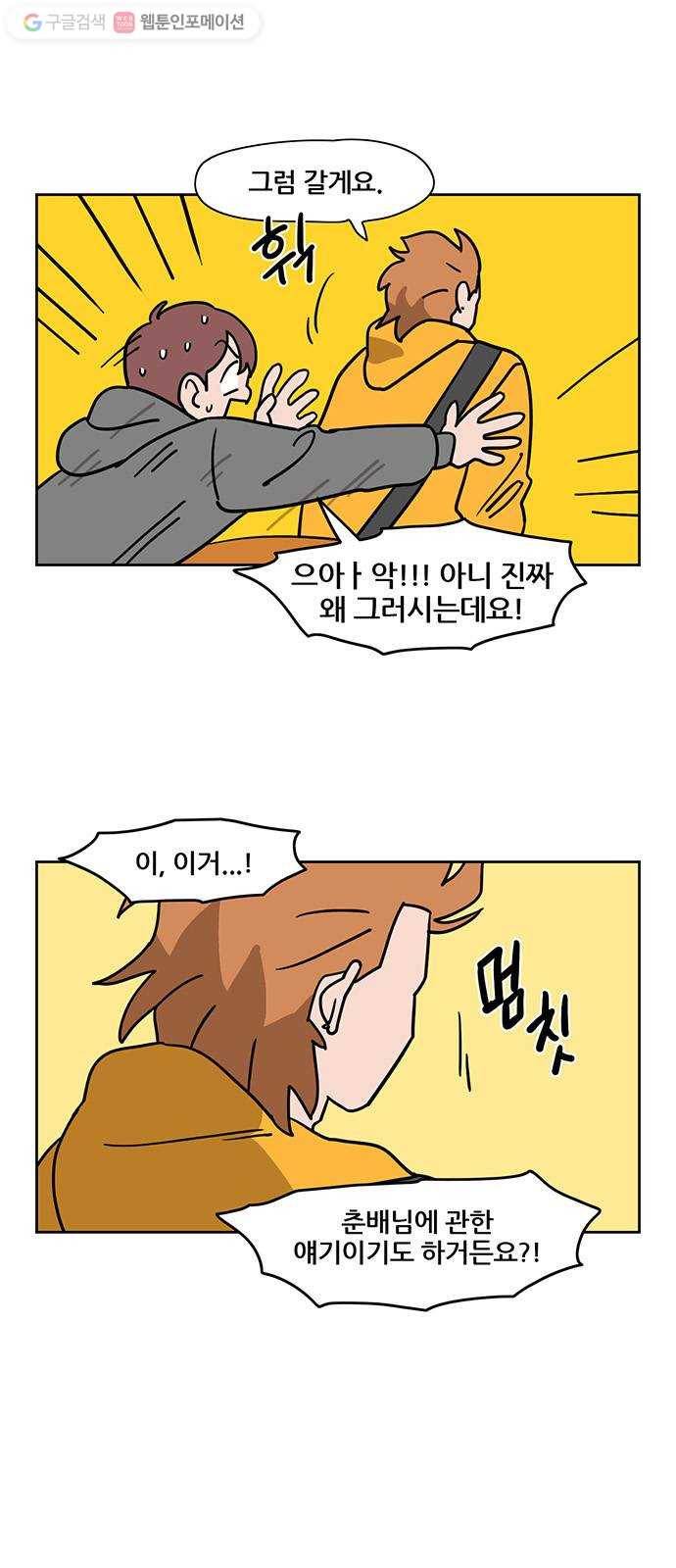 냐한남자 140화 2