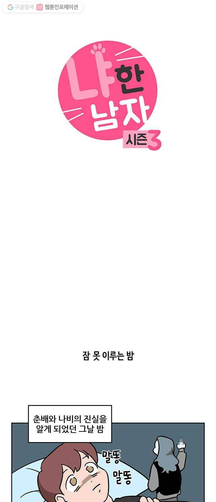 냐한남자 140화 3