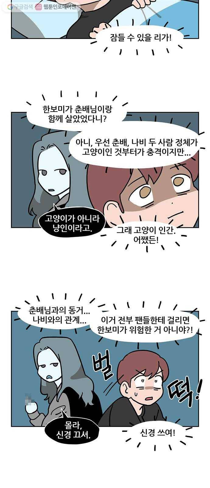 냐한남자 140화 4