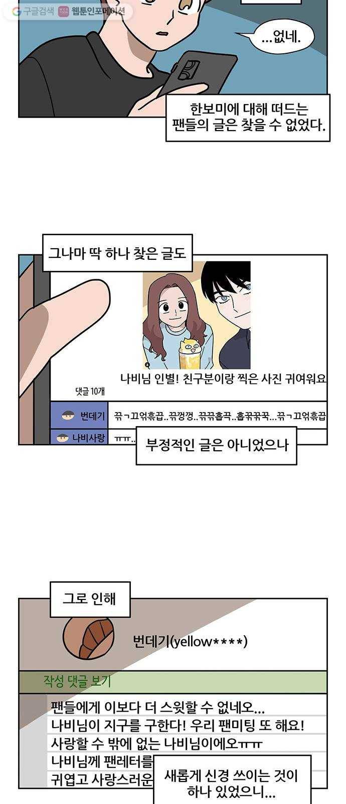 냐한남자 140화 6