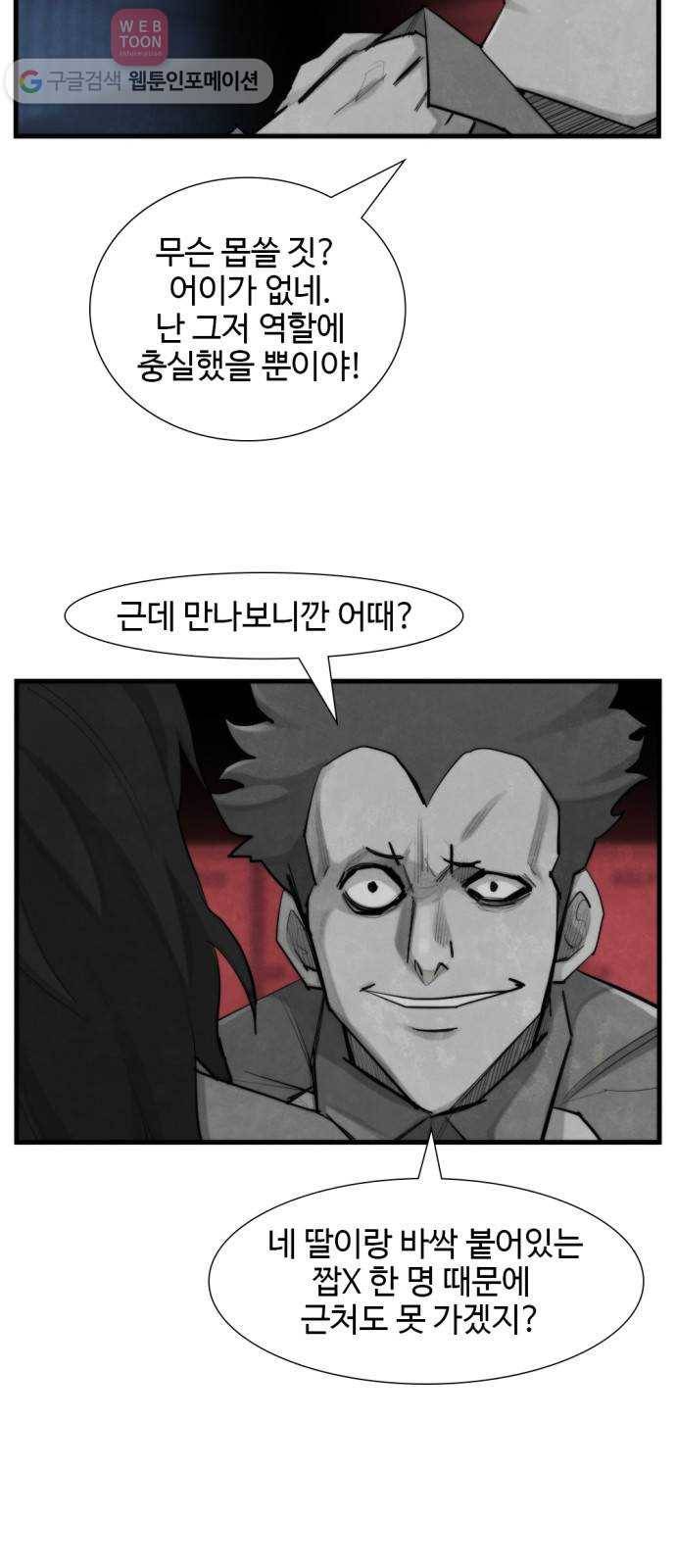 지구멸망버튼 36화 2