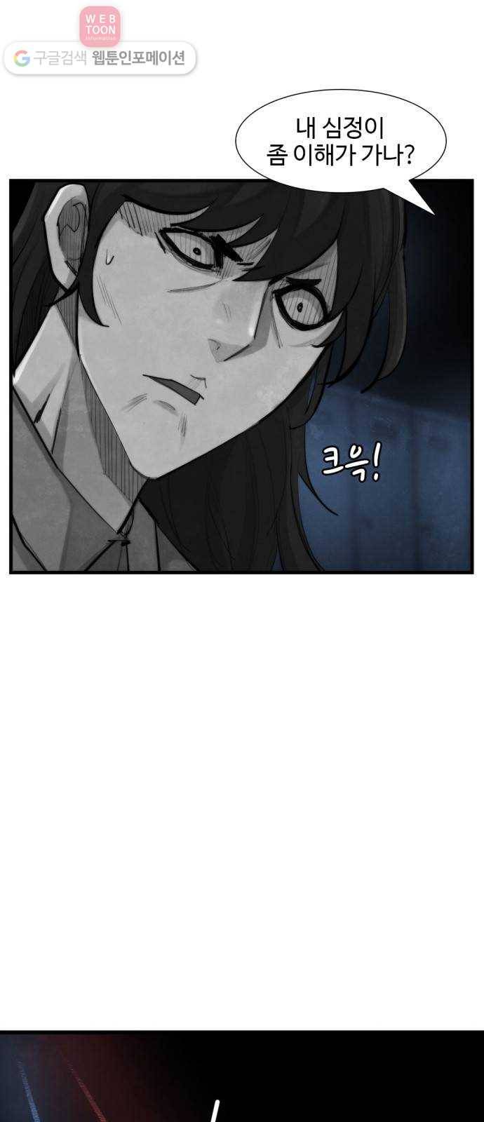 지구멸망버튼 36화 3