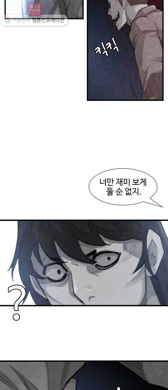 지구멸망버튼 36화 5