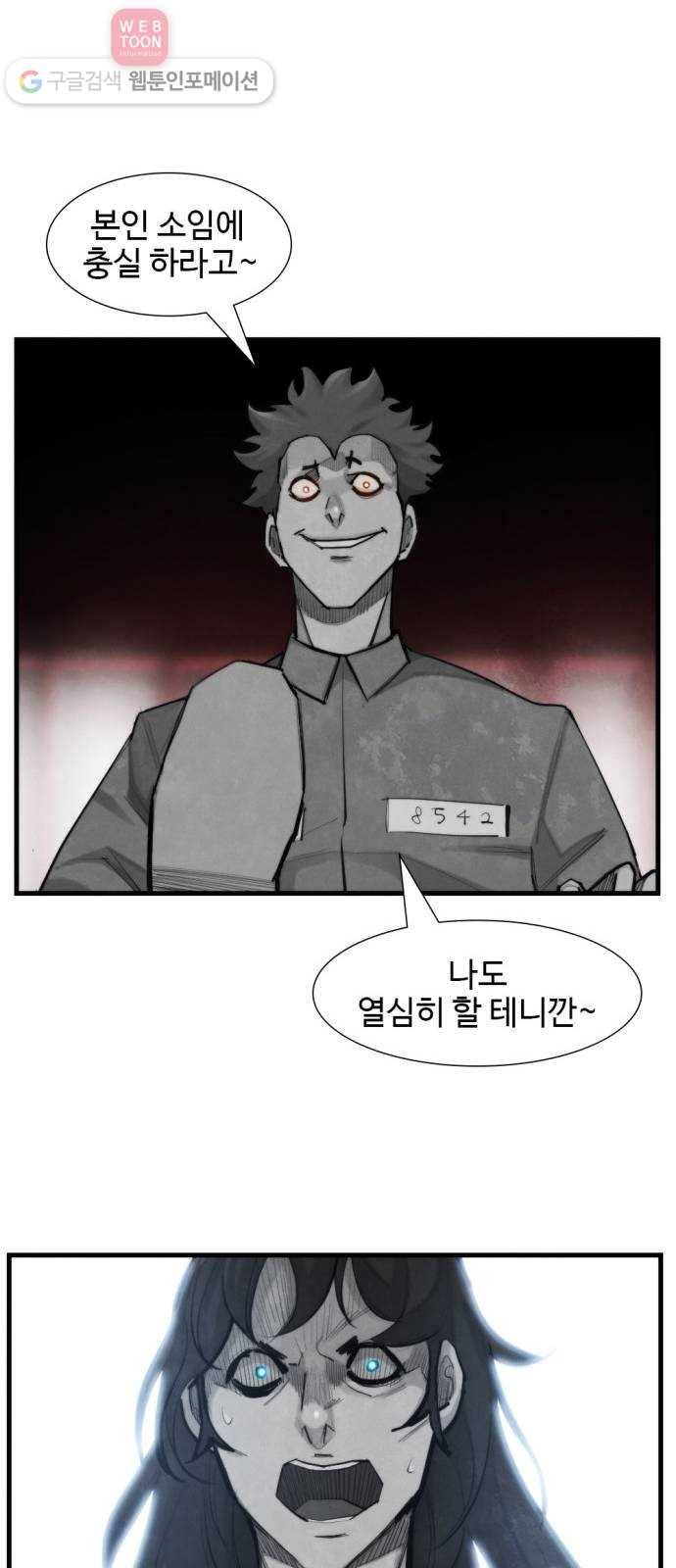 지구멸망버튼 36화 7