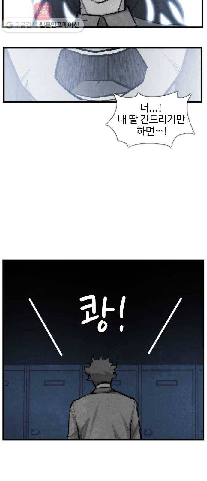 지구멸망버튼 36화 8