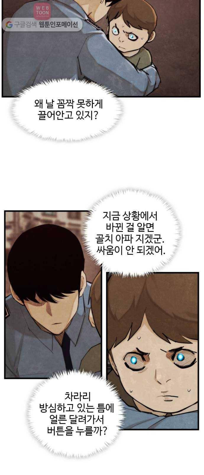 지구멸망버튼 40화 2