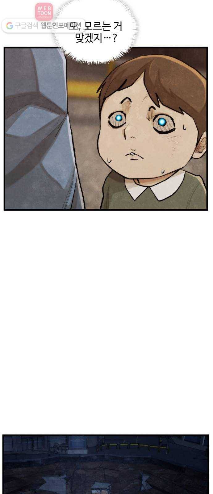 지구멸망버튼 40화 4