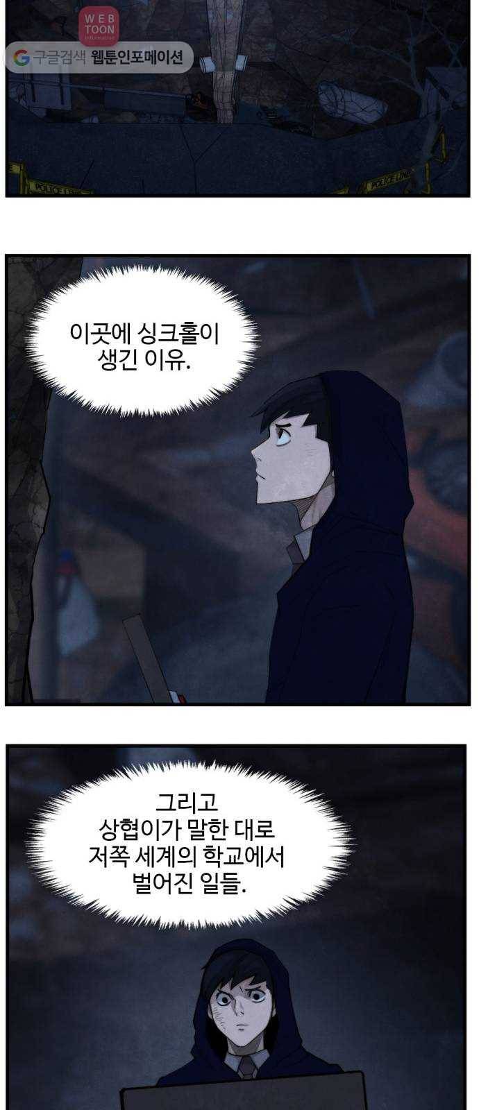 지구멸망버튼 40화 5