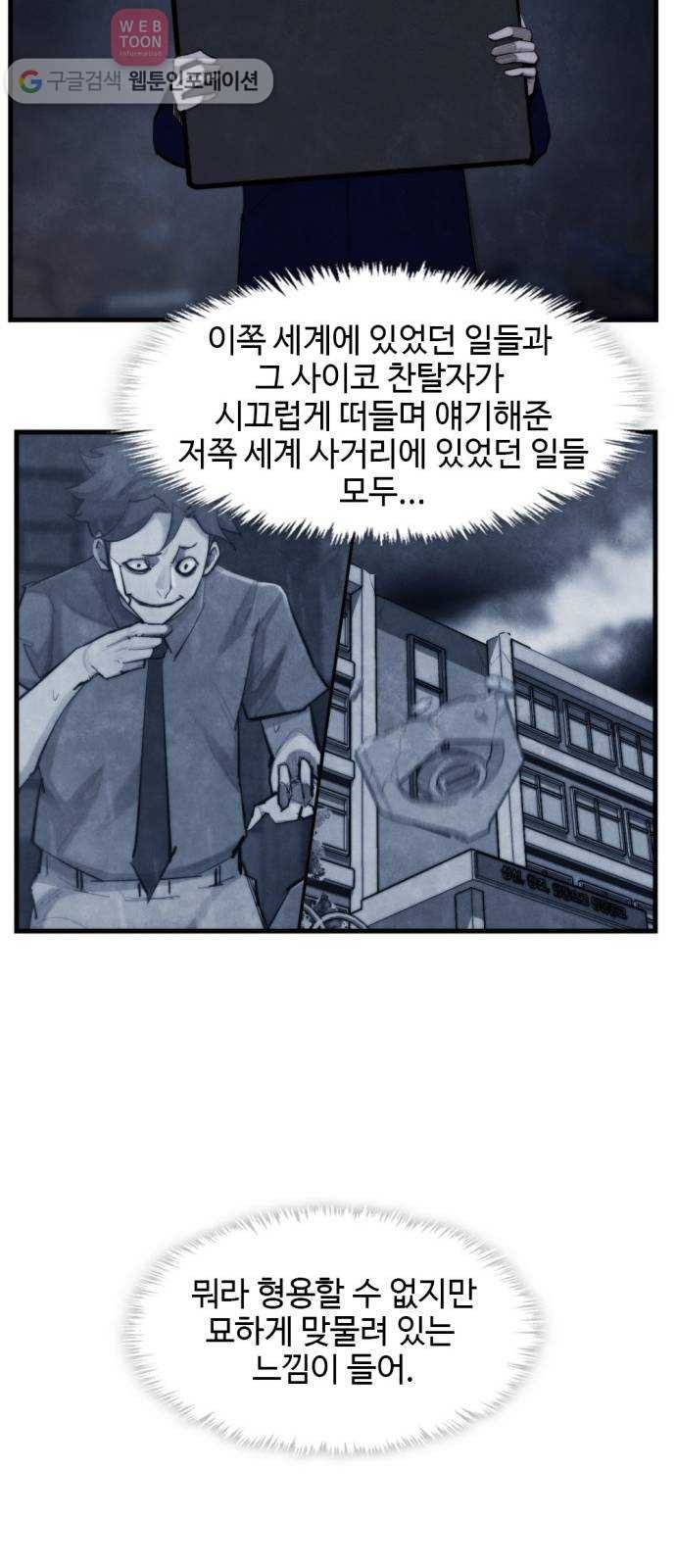 지구멸망버튼 40화 6