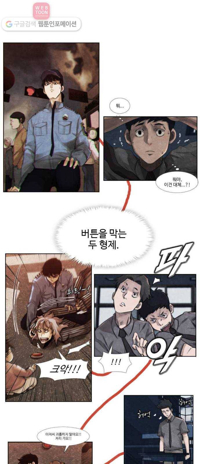지구멸망버튼 40화 7