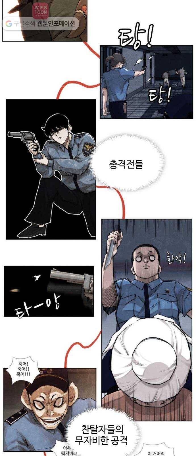 지구멸망버튼 40화 9