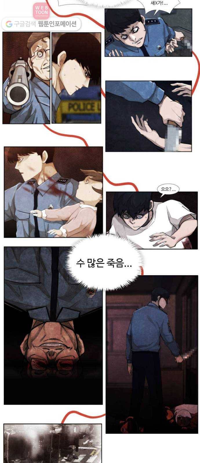 지구멸망버튼 40화 10