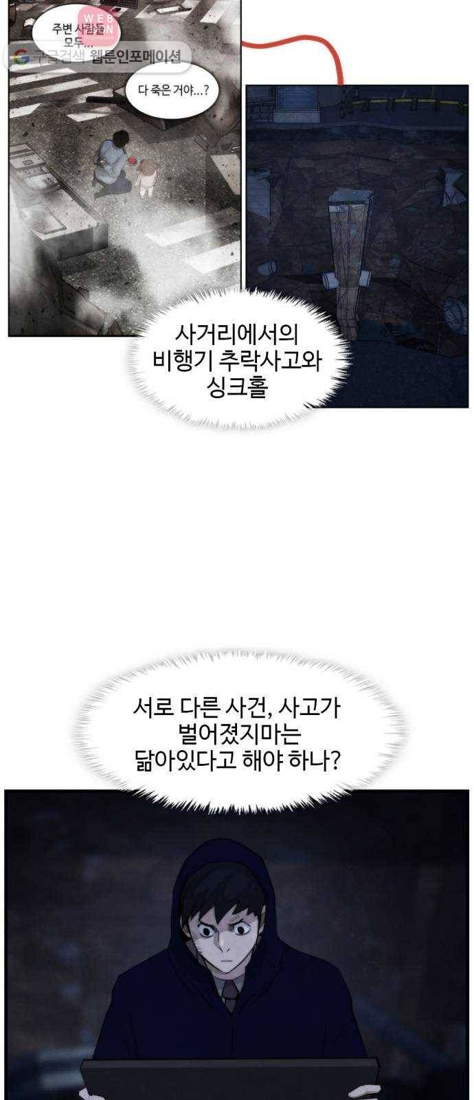지구멸망버튼 40화 11
