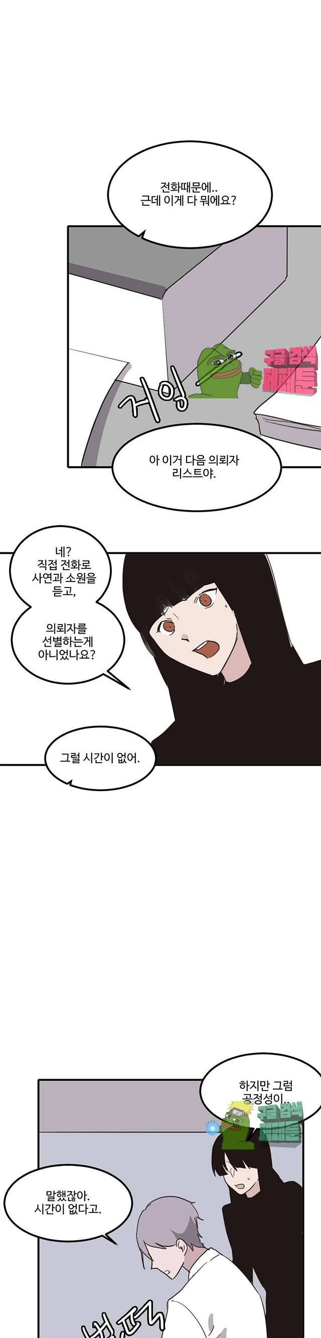 대신 전해드립니다 29화 3