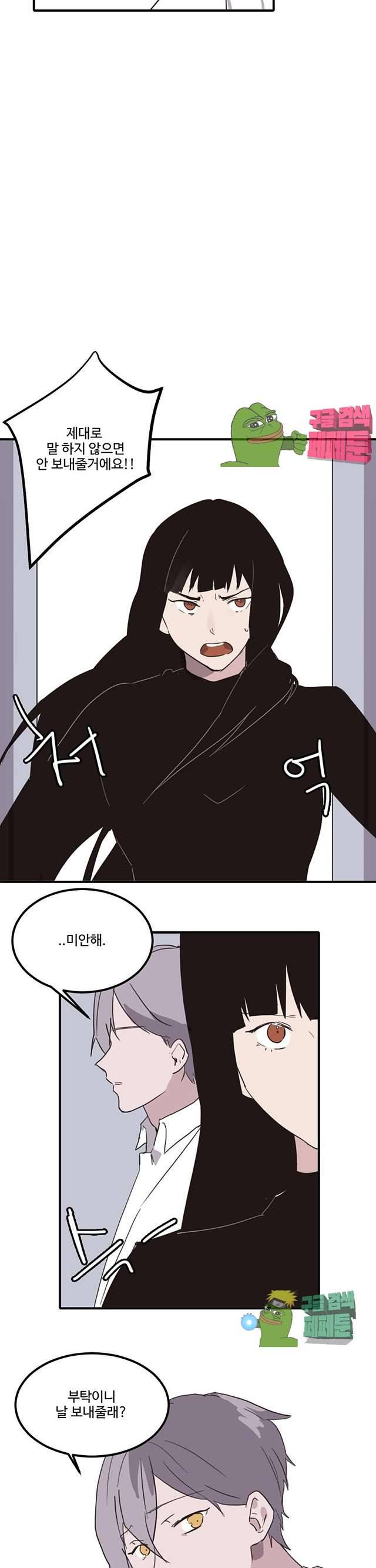 대신 전해드립니다 29화 4