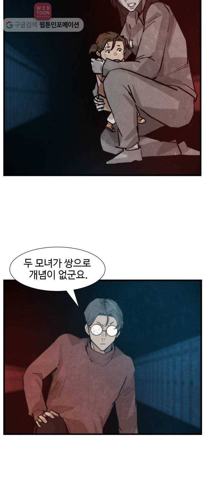 지구멸망버튼 50화 3