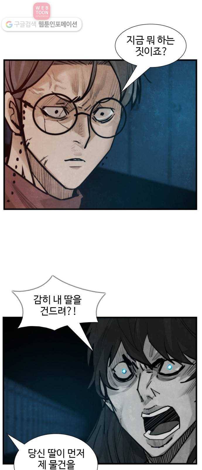 지구멸망버튼 50화 4