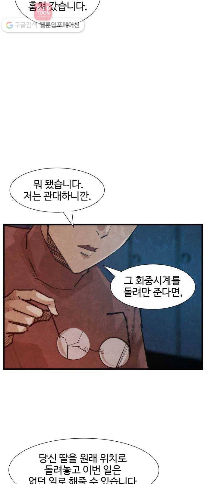 지구멸망버튼 50화 5