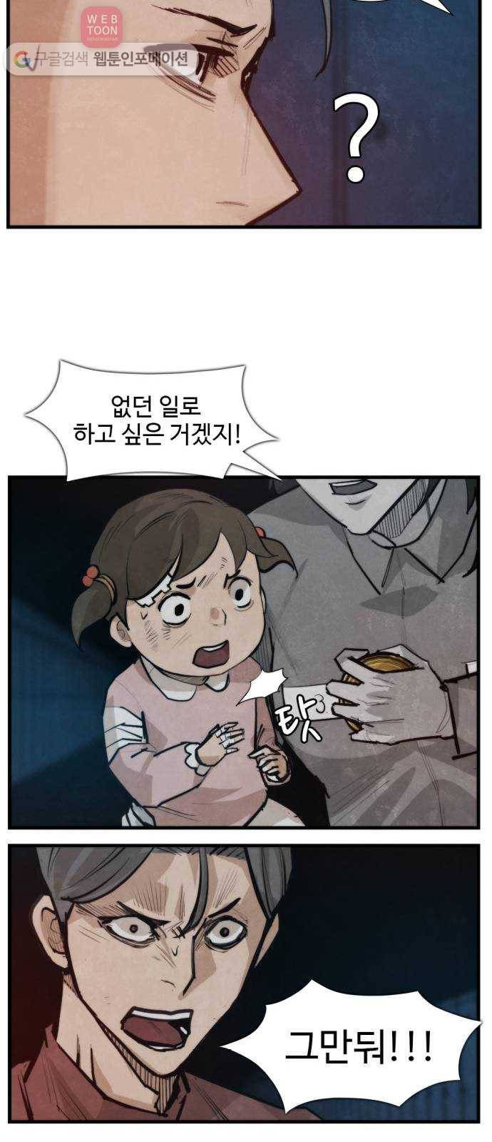 지구멸망버튼 50화 8