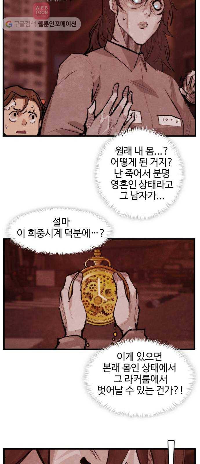 지구멸망버튼 50화 11