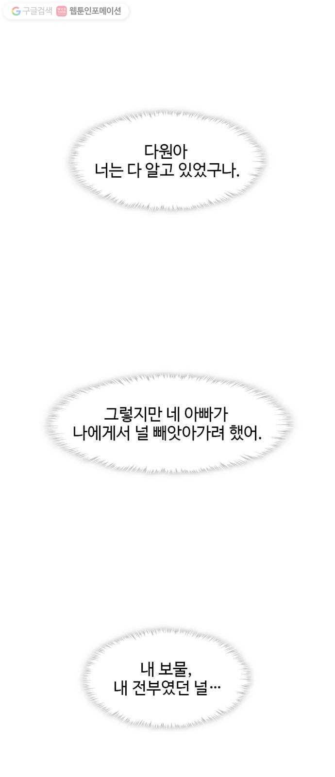 지구멸망버튼 55화 1