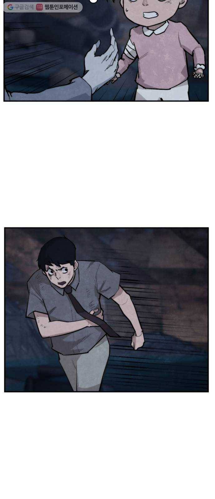 지구멸망버튼 55화 5