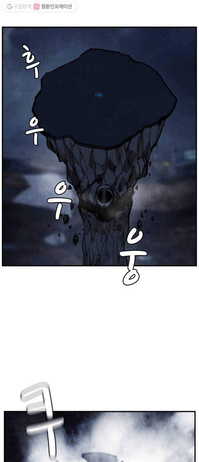 지구멸망버튼 55화 6