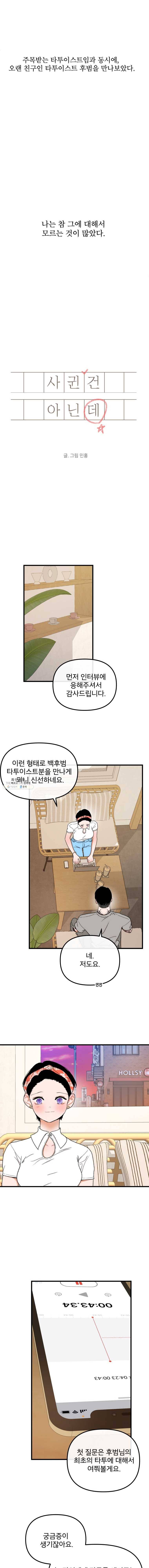 사귄 건 아닌데 65화 1