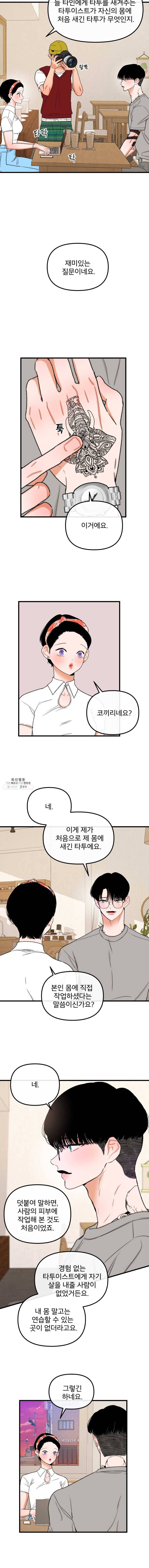 사귄 건 아닌데 65화 2